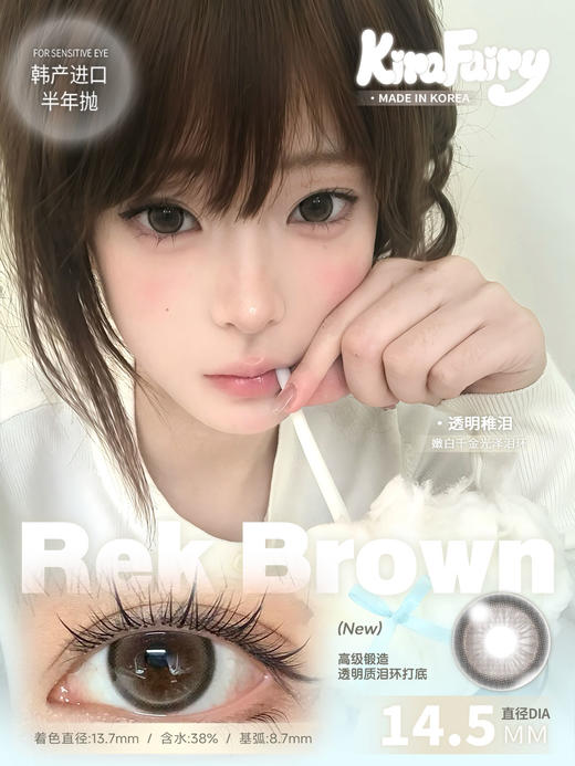 KIRA FAIRY 透明质泪 （半年抛型） 商品图0