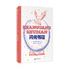【独秀书香卡】魔法象·故事森林·法语大奖书屋（第二辑）  闪光书店  8~12岁  儿童小说  儿童文学 商品缩略图0