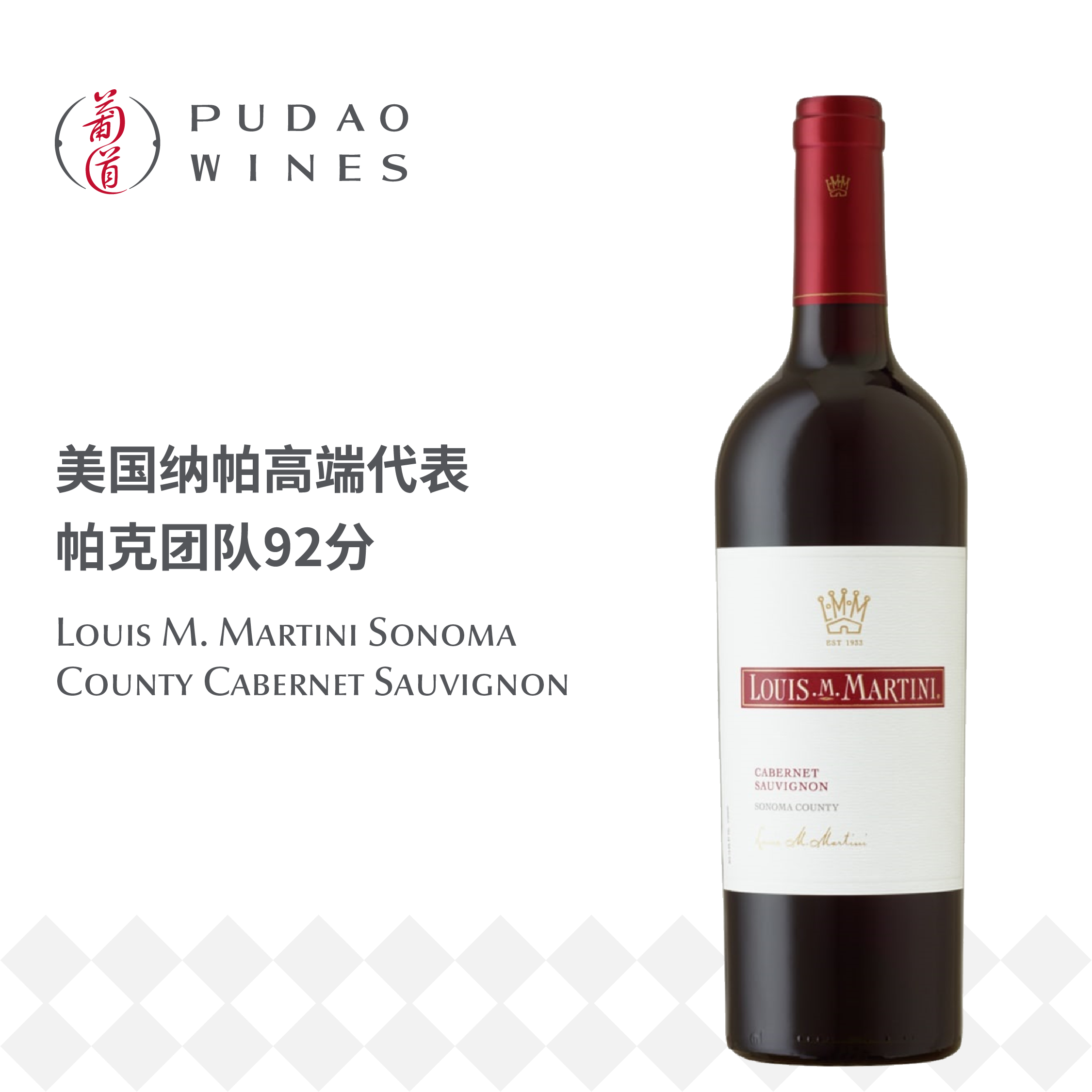 路易 · 马天尼索诺玛县赤霞珠红葡萄酒 Louis M.Martini Sonoma County Cabernet Sauvignon