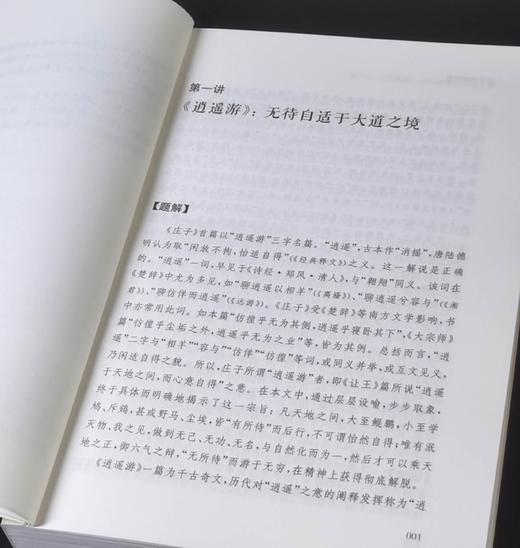 独家签名+钤印本！！《庄子内篇讲录》，32开，平装，方勇著，上海古籍出版社2025年一版一印，380页，定价75，售价75元 商品图7