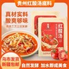 【1件起全国包邮】贵州红酸汤 正宗苗家凯里特产昌哥木姜子酸汤（300g*1袋） 商品缩略图0