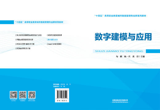 308124   数字建模与应用 商品图1