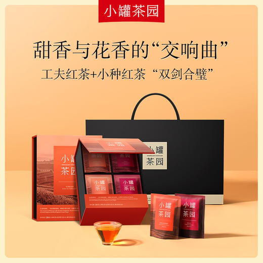 小罐茶园 红茶组合茶120g 商品图6