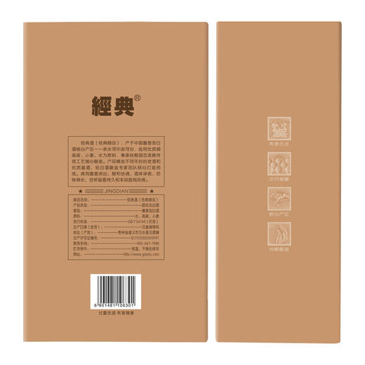 【自营】习酒经典醇品 酱香型白酒53度500ml 多规格 H 商品图3