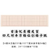 【拍3送一】四尺对开可选格子宣纸纯手工檀皮半熟宣纸书法创作用格子纸 商品缩略图1