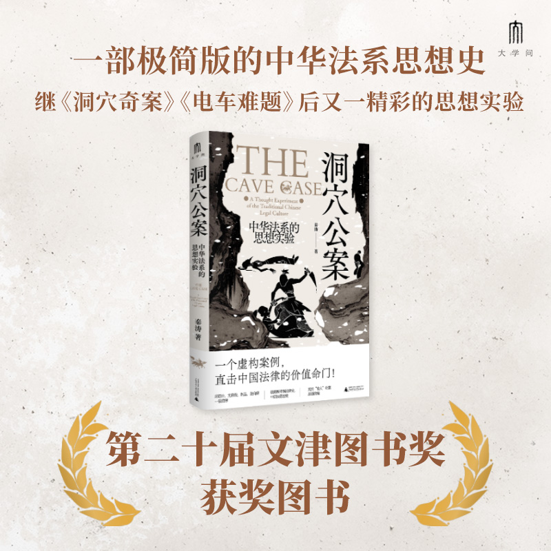 洞穴公案：中华法系的思想实验