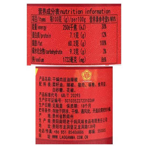 老干妈干煸肉丝油辣椒酱 260g 商品图4