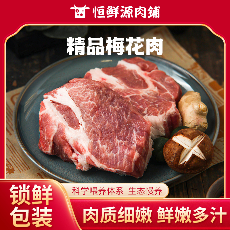 【锁鲜装】精品梅花肉400g/盒