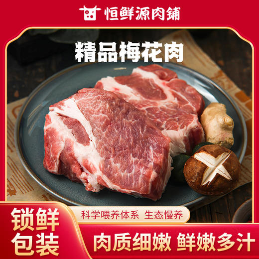 【锁鲜装】精品梅花肉400g/盒 商品图0
