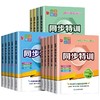 2025春小学语文数学英语科学课时+单元+期末同步特训 二三四五六年级下册人教版教科版同步练习册单元期中期末 商品缩略图1