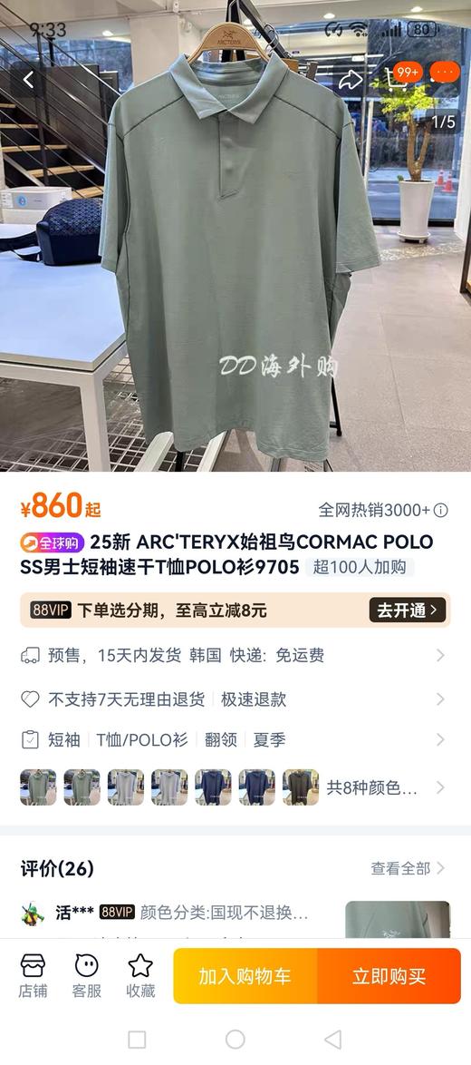 鸟 速干新型科技面料短袖POLO衫 Z-15215 商品图7