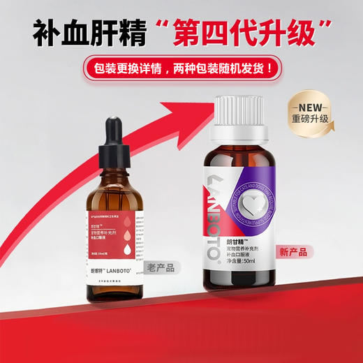 lanboto狗狗猫咪补血口服液肝精犬猫通用产后孕期补铁生血50ml 商品图1