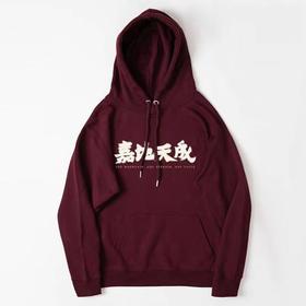 嘉地酒园红色卫衣