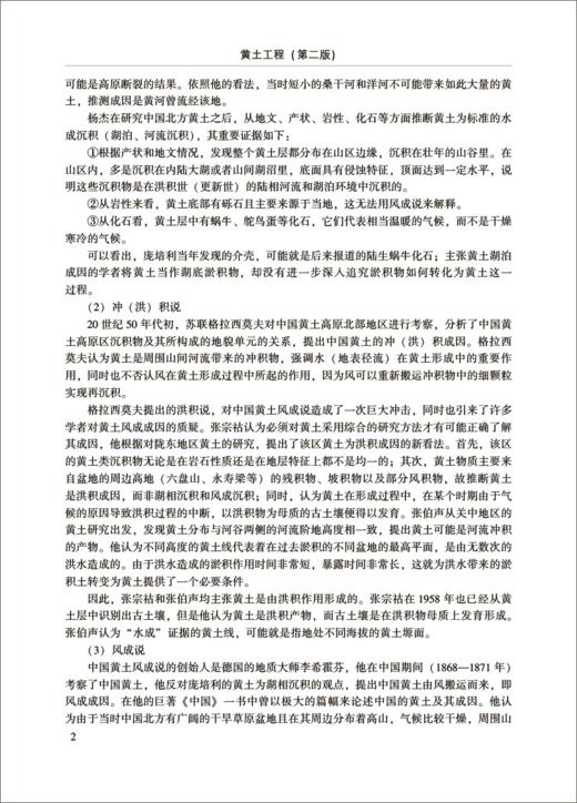黄土工程（第二版） 商品图3