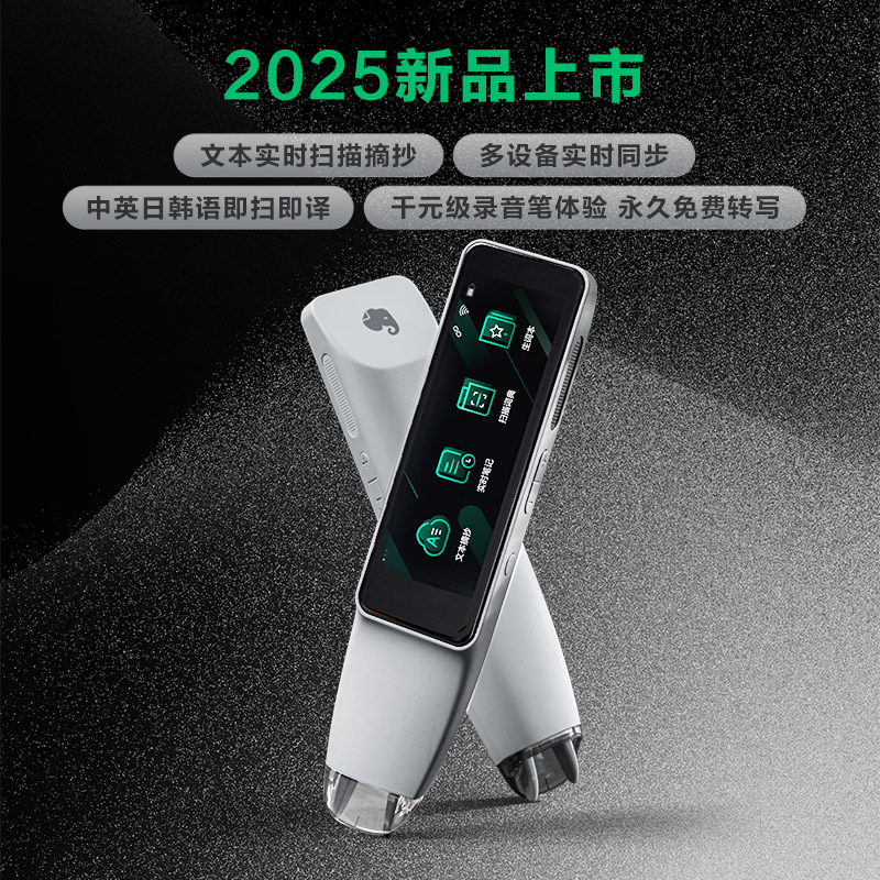 印象扫译笔专业版EverSCAN Pro+｜内存翻倍至16GB！录音转写 不限时长永久免费