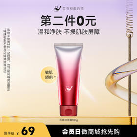 【第二件0元】云感洁面100g