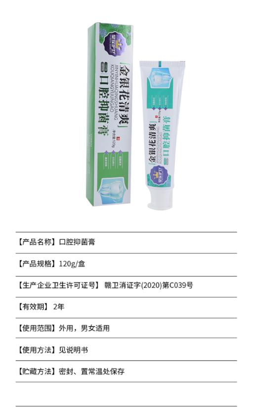 皇家护卫®金银花清爽口腔抑菌膏120g/盒 商品图1