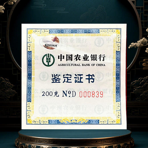 蛇年传世之宝银条 中国农业银行监制发行 商品图3