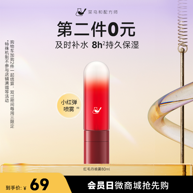 【第二件0元】红毛丹喷雾