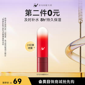 【第二件0元】红毛丹喷雾