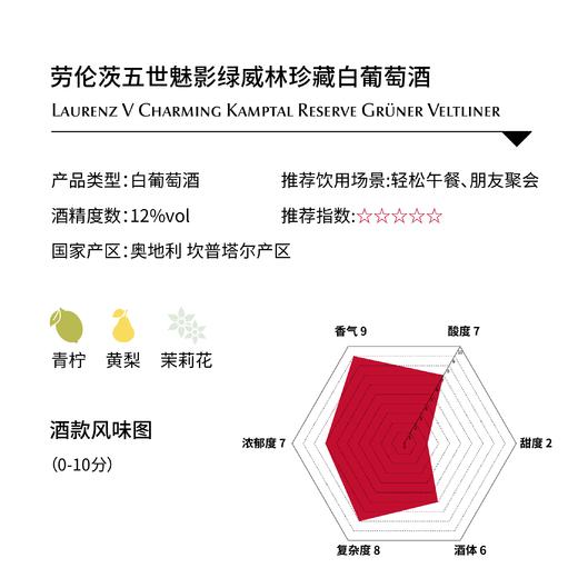 劳伦茨五世魅影绿威林珍藏白葡萄酒 商品图1