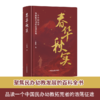 《春华秋实》| 一个民办幼教拓荒者的浩荡征途 商品缩略图2