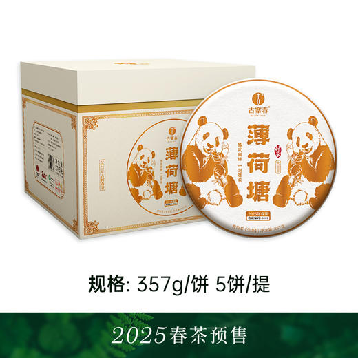 【薄荷塘】与19号茶农共同背书 保真保纯！超II类古树王，生而尊贵自带光环，店铺连续多年的“销量王”“复购王” 云南普洱茶生茶 357克/饼 拍5发6 商品图11