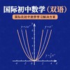2025年 秋季班 国际初中数学双语课 商品缩略图0