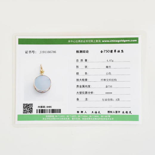 【天然正品】AU750玫瑰金镶天然细腻冰种圆形无事牌翡翠吊坠项链140425NJM02 现售价：3080 商品图2