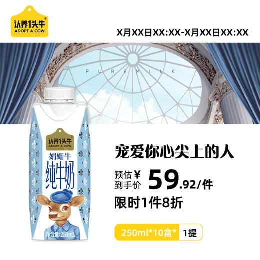 【绮】认养一头牛娟姗奶250ml 商品图0