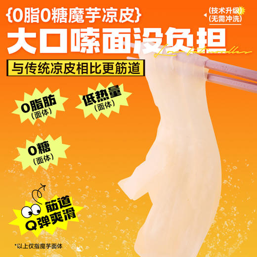 【39任选10件】 大盘鸡味魔芋凉皮*1袋 商品图2