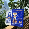 你好，AI系列：给孩子的高效学习法/智能时代职场生存指南 商品缩略图0