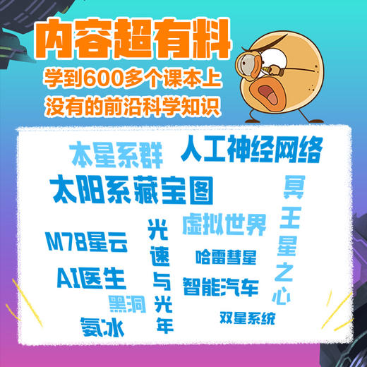 土豆逗严肃科普·科学就是这么逗(AI+宇宙+黑科技+人体+地球)(全5册) 商品图3