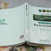 华南苏铁科植物保育及开发利用研究 &2849 商品缩略图4
