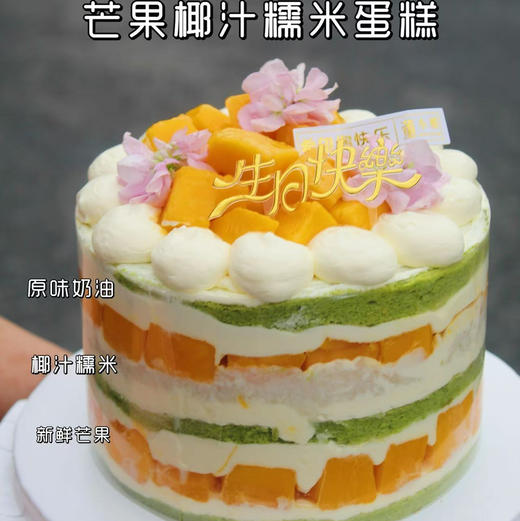 芒果椰汁糯米蛋糕 商品图0