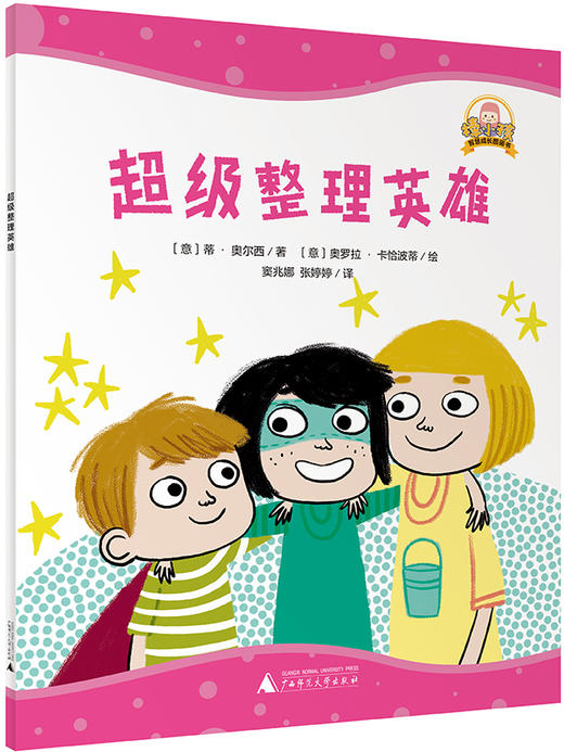 魔法象  “棒小孩”智慧成长图画书（全5册）  （意）蒂·奥尔西  著 商品图2