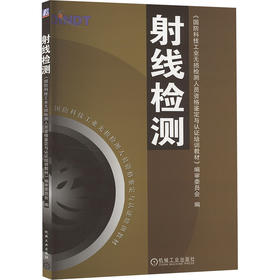 射线检测