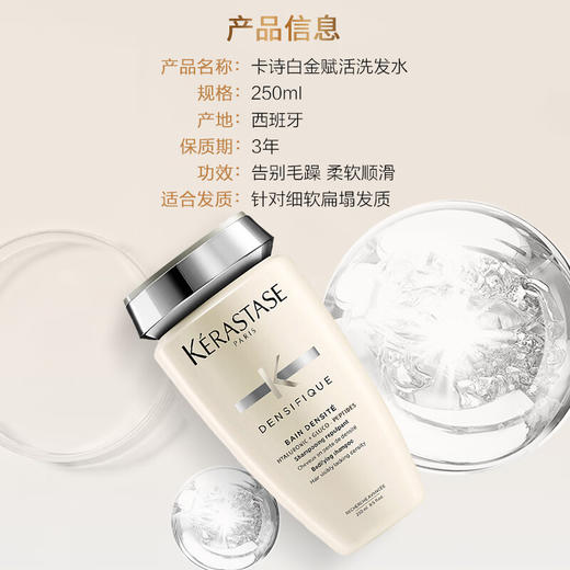 卡诗 白金赋活丰盈洗发水250ml 商品图3