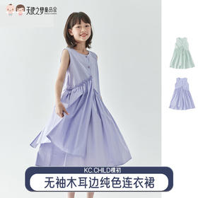 【代发】女款纯色连衣裙 棵初夏季款亲子中大女童纯棉无袖裙子木耳边宽松仙女裙湖水绿/紫色