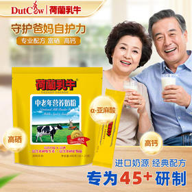 荷兰乳牛中老年营养奶粉 400g袋装（16*25g）25年12月产