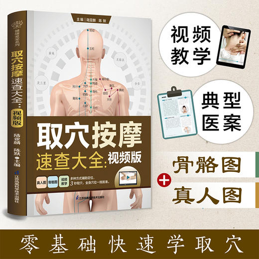取穴按摩速查大全：视频版 商品图1