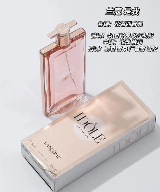 兰蔻idole是我浓香EDP 法式浪漫花果香氛甜美清新 节日礼物首选 商品图7