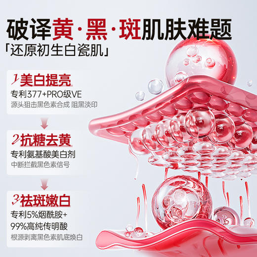 儒意美白祛斑小白瓶 377美白淡斑精华液补水保湿去黄提亮抗氧化|儒意官方商城 商品图4
