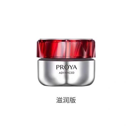 珀莱雅 红宝石面霜3.0抗皱紧致淡化细纹保湿面霜50g（滋润款） 商品图1