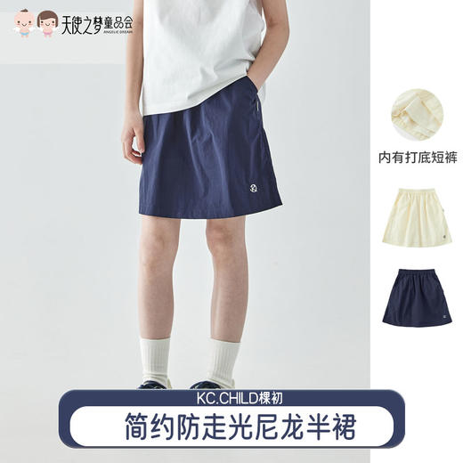 【代发】女童尼龙半裙 棵初夏季款儿童休闲A字短裙藏青色/米杏 商品图0
