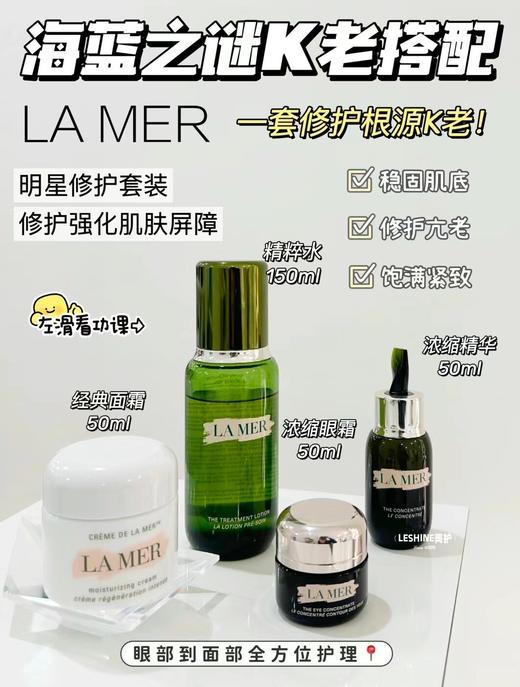 【Lamer海蓝之谜新款修复四件套】新款海蓝精粹水150ml-新版海蓝浓缩精华50ml新款海蓝眼霜15ml-海蓝面霜60ml 全新升级精粹水，含91%天然成分，品牌灵魂成分神奇活性精萃卓效修护保湿维稳 商品图1