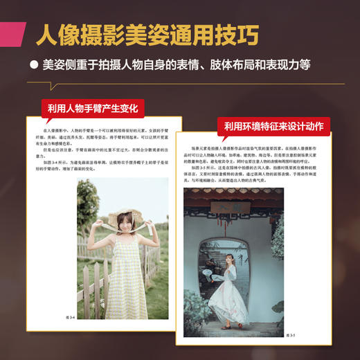 人像摄影摆姿一本通 人像摄影书籍人像摆姿拍照技巧构图用光模特pose摆拍站姿坐姿动态蹲姿情侣照家庭照美姿摆姿技巧 商品图2
