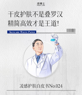 干皮护肤不是叠罗汉！