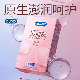 durex杜蕾斯超薄玻尿酸18只