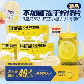 每鲜说冻干柠檬片 尤克力柠檬 人工精选 片片饱满